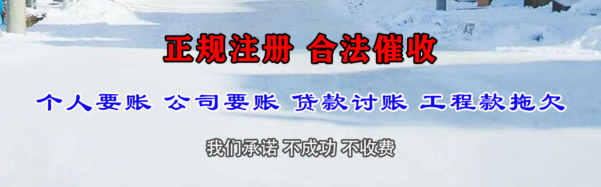 米泉讨债公司
